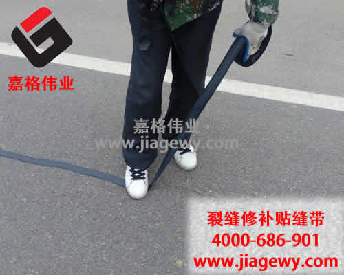 瀝青貼縫帶廠(chǎng)家，請選擇北京嘉格偉業(yè)