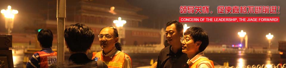 嘉格偉業(yè)在線(xiàn)留言