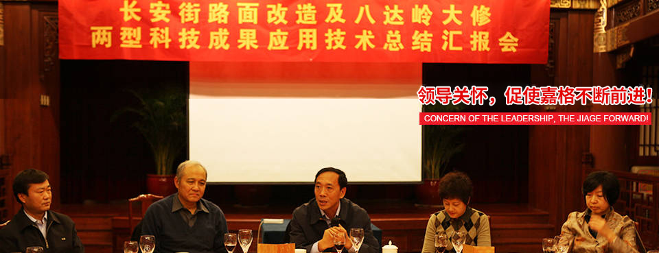 領(lǐng)導關(guān)懷促進(jìn)嘉格不斷進(jìn)步