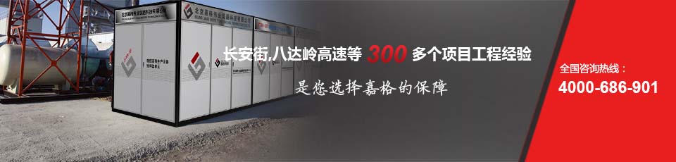 長(cháng)安街、八達嶺高速等2000多個(gè)路面工程項目最終選擇